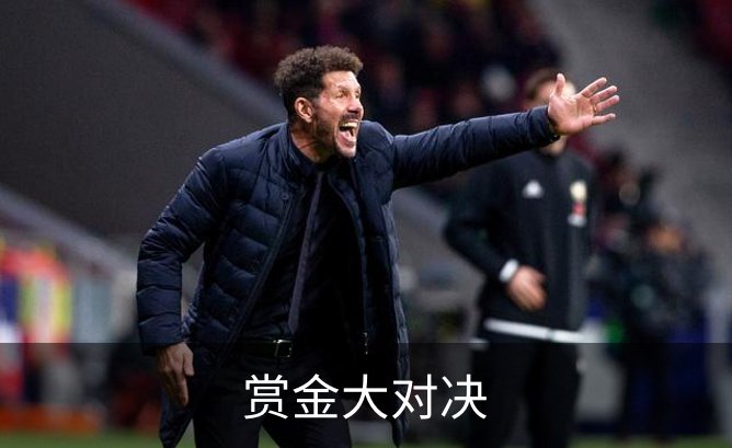 赏金大对决介绍